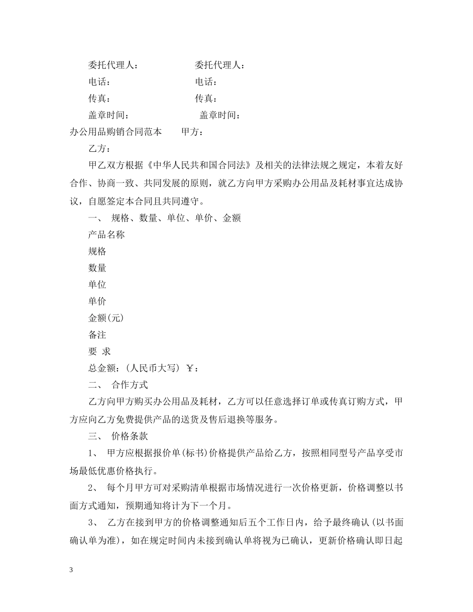 办公用品购销合同范本 _第3页
