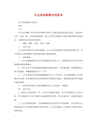 办公用品购销合同范本 