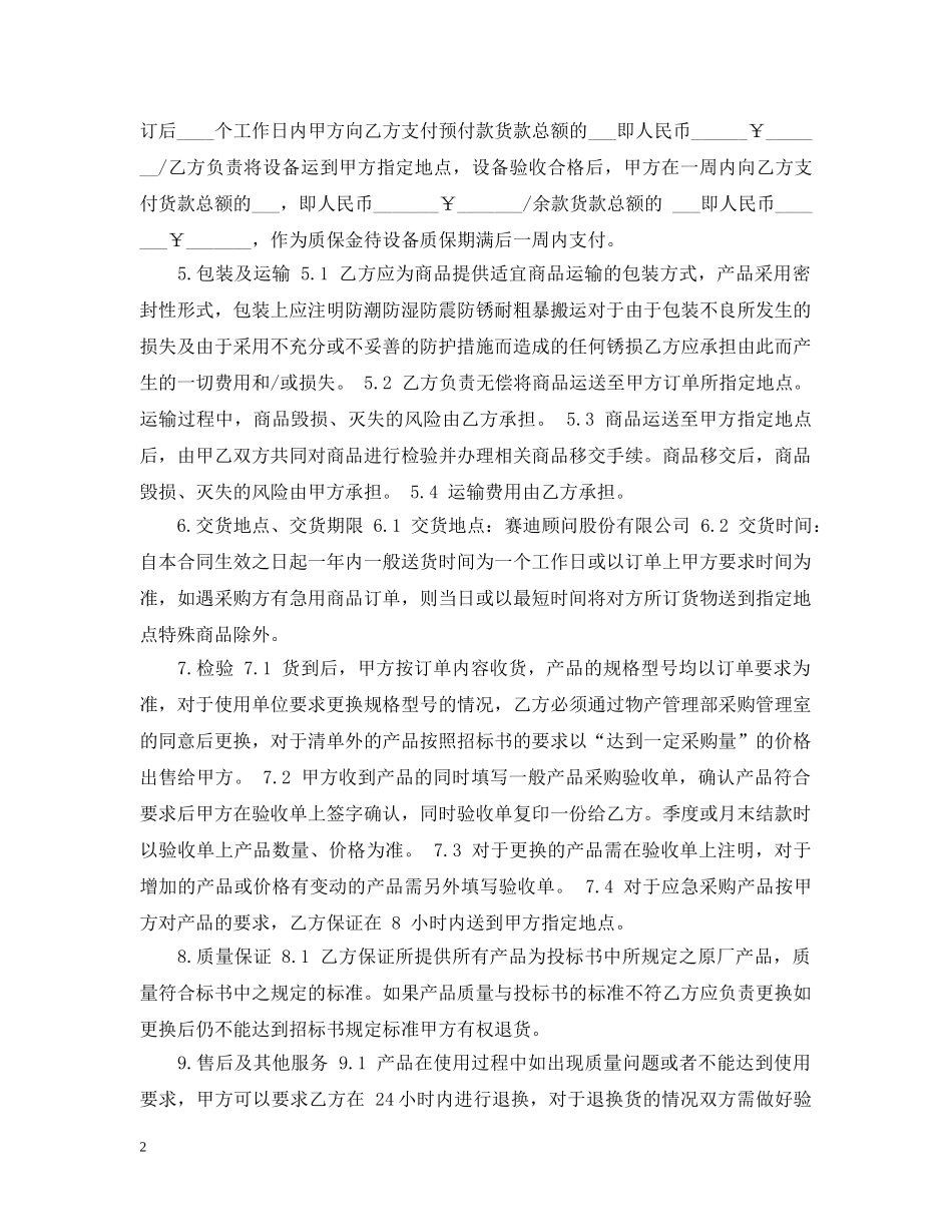 办公用品采购合同20XX年 _第2页