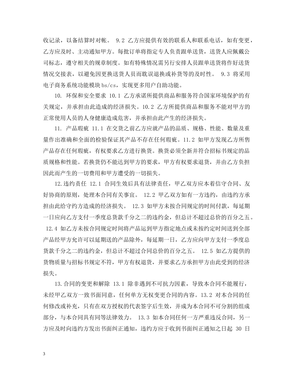 办公用品采购合同20XX年 _第3页