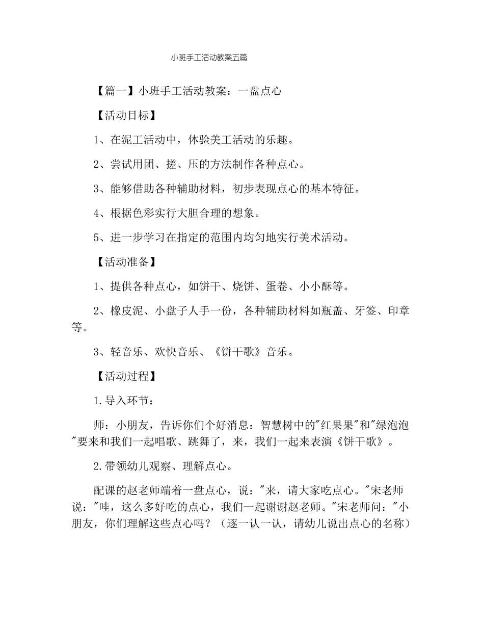 小班手工活动教案五篇_第1页