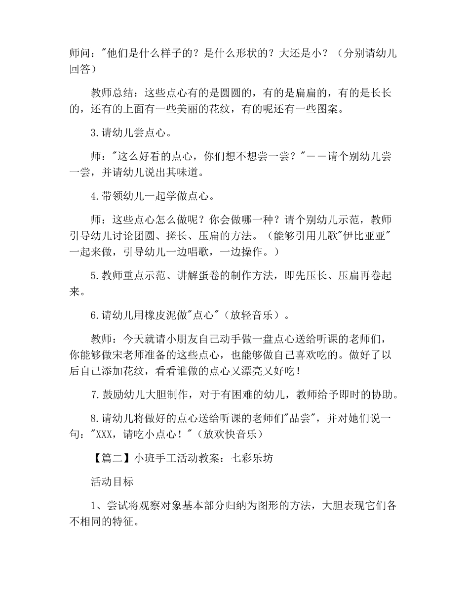 小班手工活动教案五篇_第2页