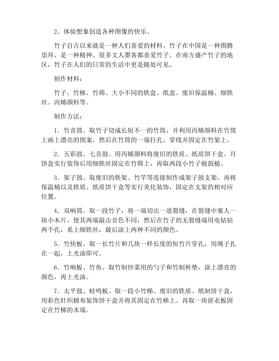 小班手工活动教案五篇_第3页
