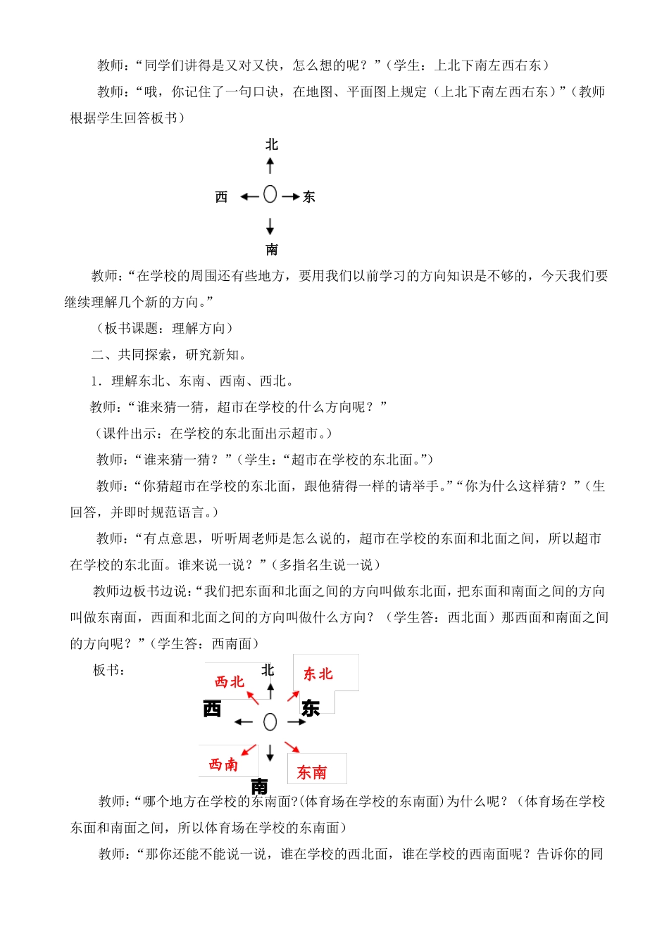 认识方向教案_第2页
