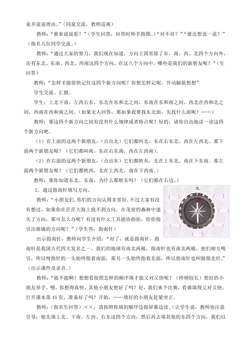 认识方向教案_第3页