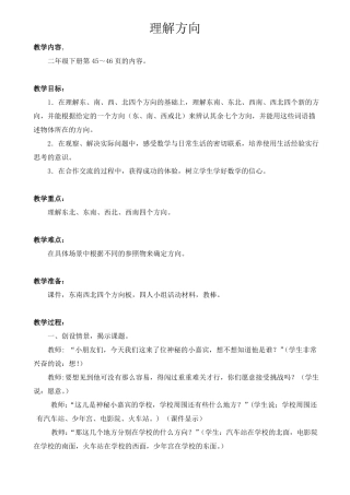 认识方向教案