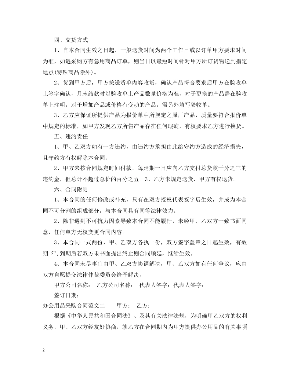 办公用品采购合同模板 _第2页