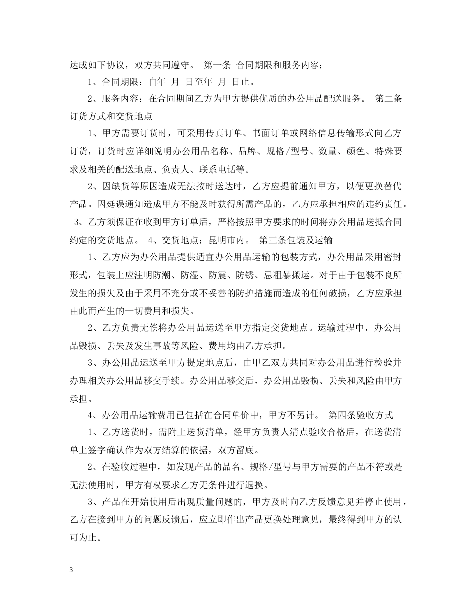 办公用品采购合同模板 _第3页