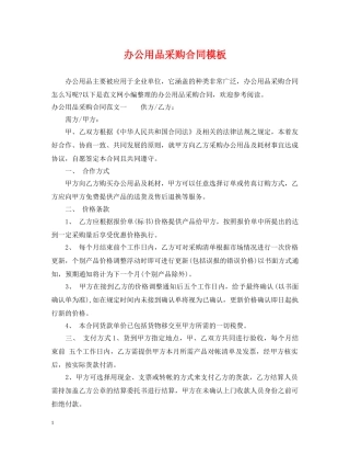 办公用品采购合同模板 