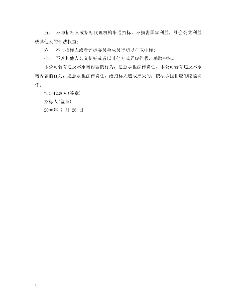 办公用品招标人诚信承诺书 _第3页