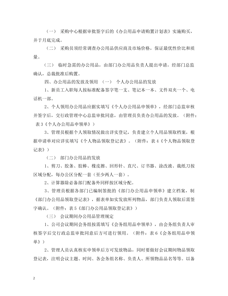 办公用品管理制度2 _第2页