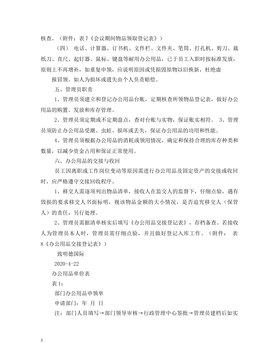 办公用品管理制度2 _第3页