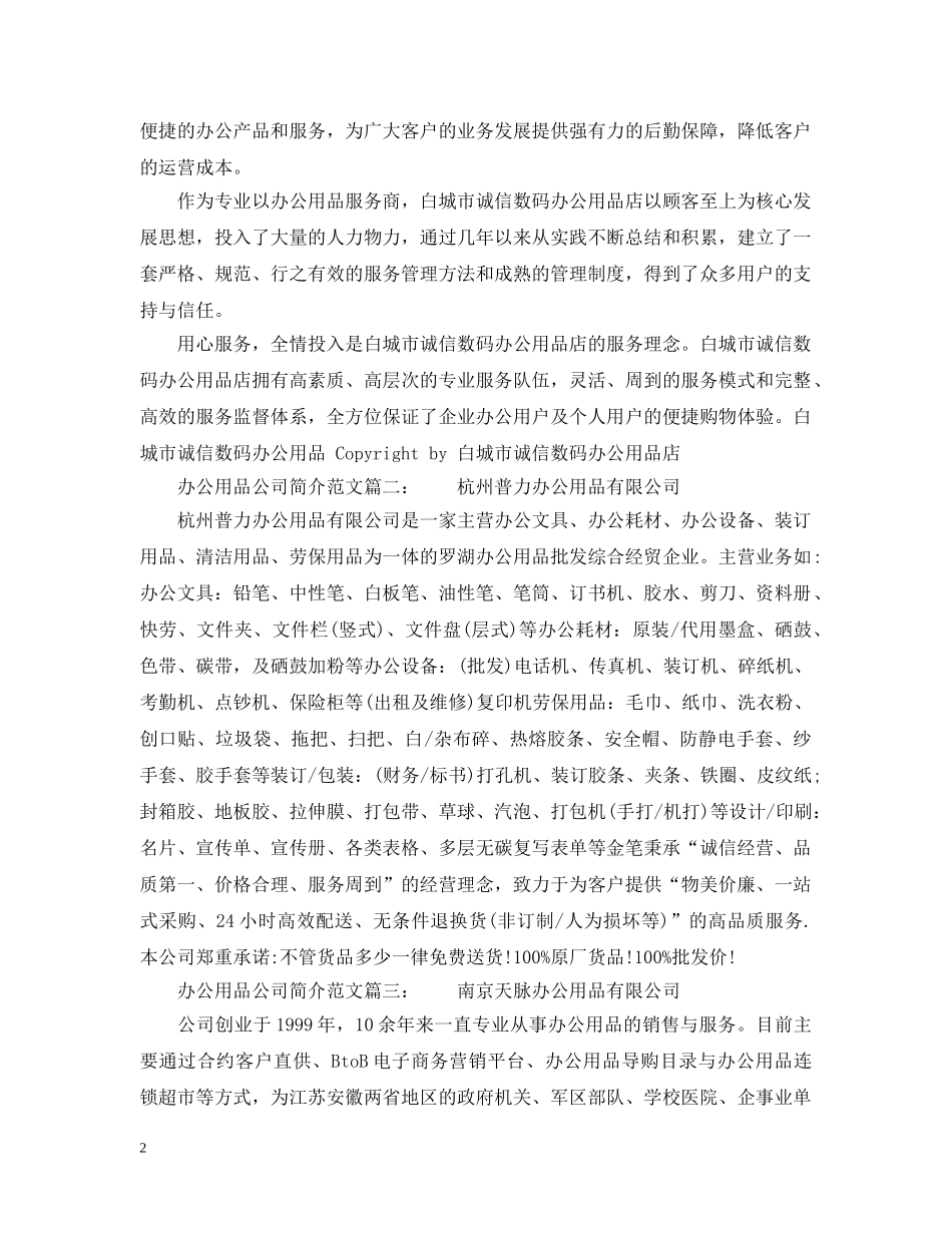办公用品公司简介范文6篇 _第2页