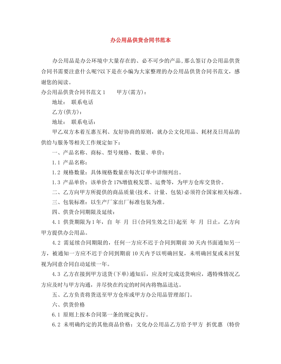 办公用品供货合同书范本 _第1页