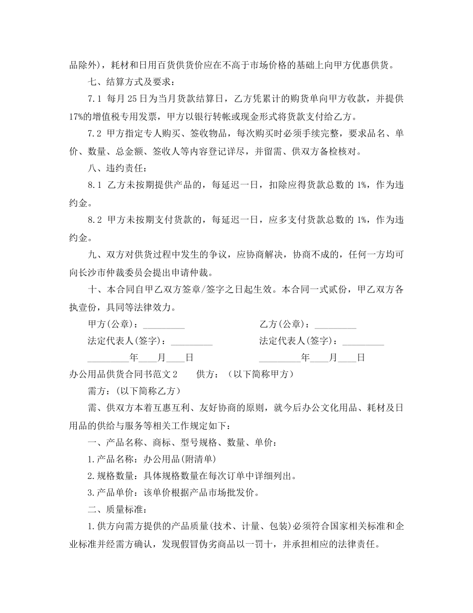 办公用品供货合同书范本 _第2页
