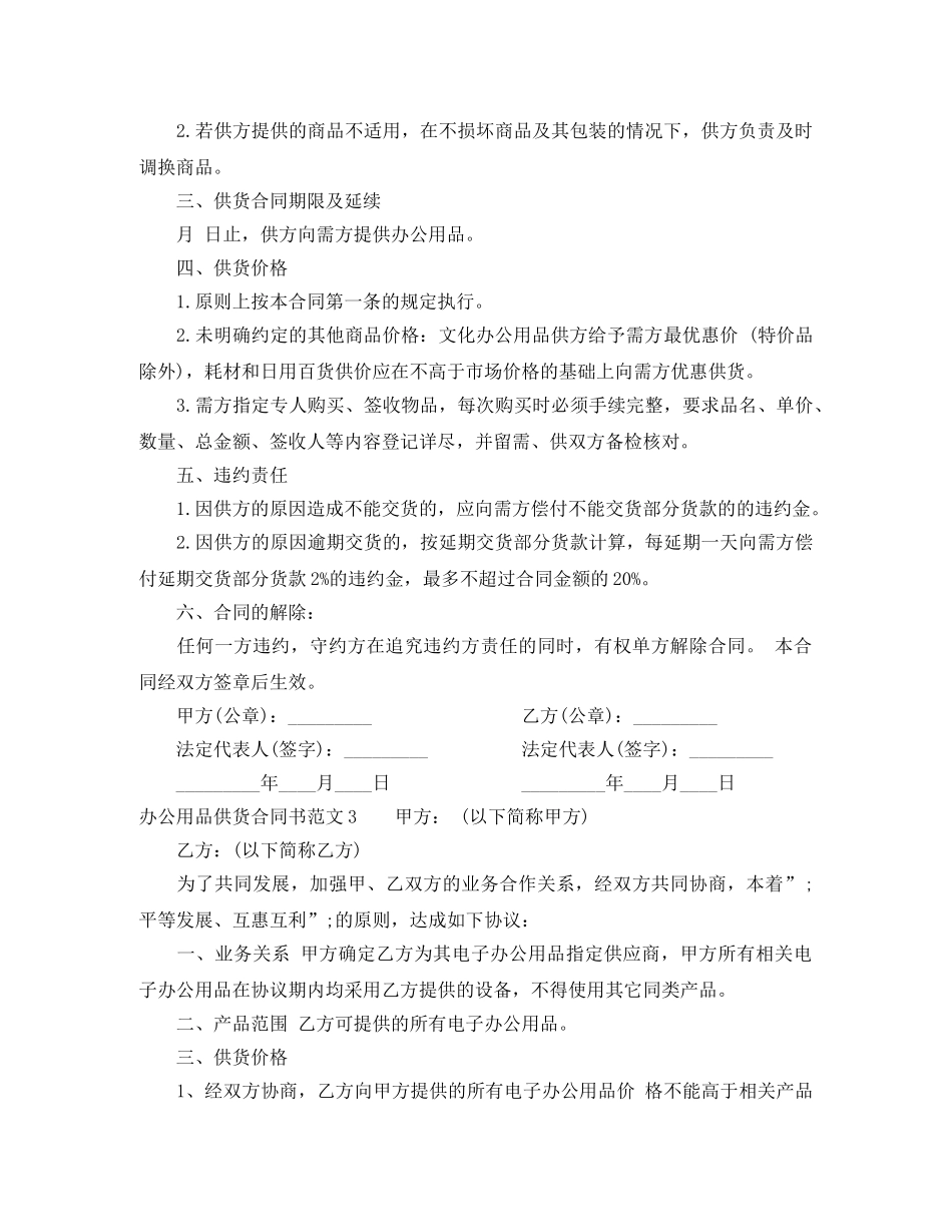 办公用品供货合同书范本 _第3页