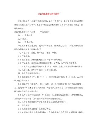 办公用品供货合同书范本 