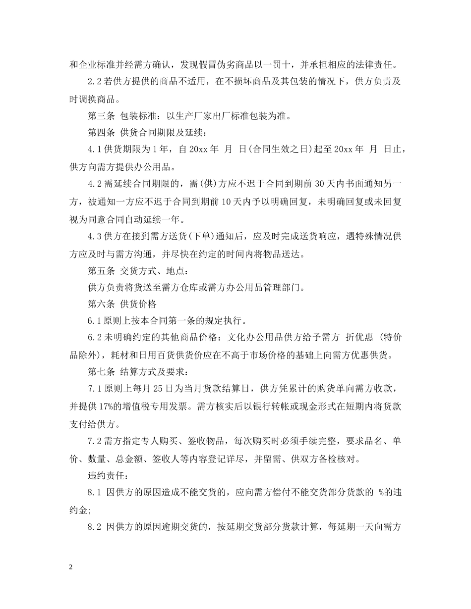 办公用品供货合同2 _第2页