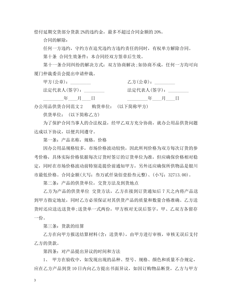 办公用品供货合同2 _第3页