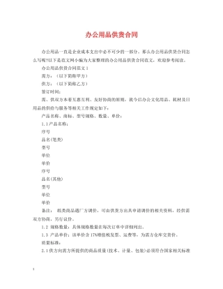 办公用品供货合同2 