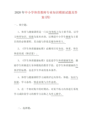 2020年中小学体育教师专业知识模拟试题及答案(四) 