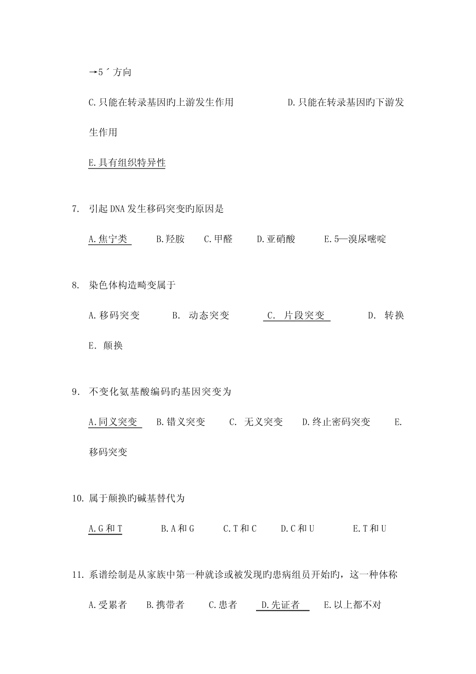 2023年福建医科大学医学遗传学选择题题库规范 _第2页