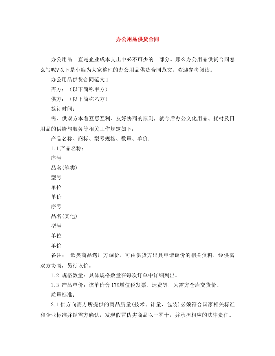 办公用品供货合同 _第1页