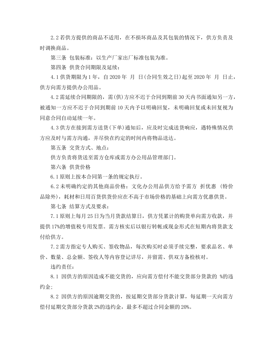 办公用品供货合同 _第2页