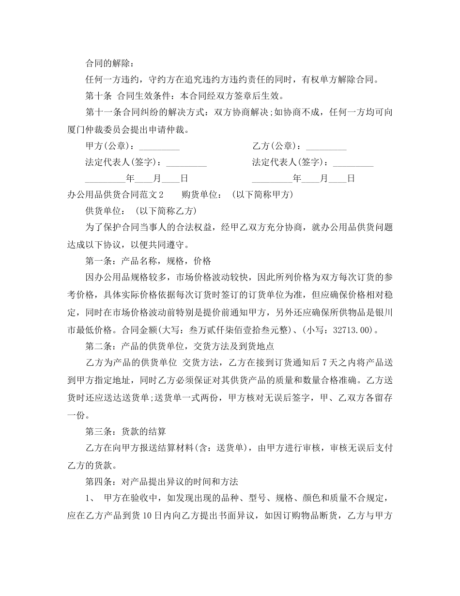 办公用品供货合同 _第3页