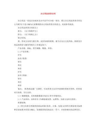 办公用品供货合同 