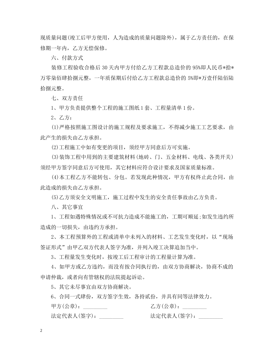 办公楼装饰装修合同范本2 _第2页
