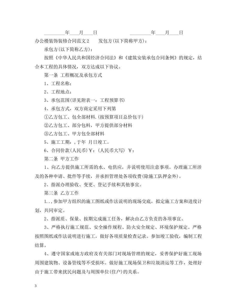办公楼装饰装修合同范本2 _第3页