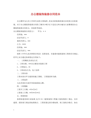 办公楼装饰装修合同范本2 