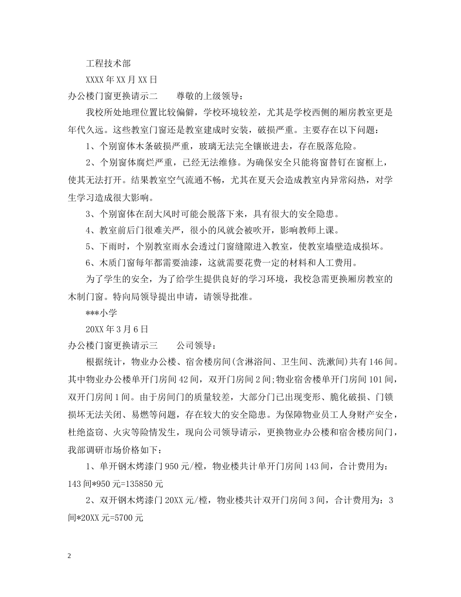 办公楼门窗更换请示 _第2页