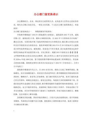 办公楼门窗更换请示 