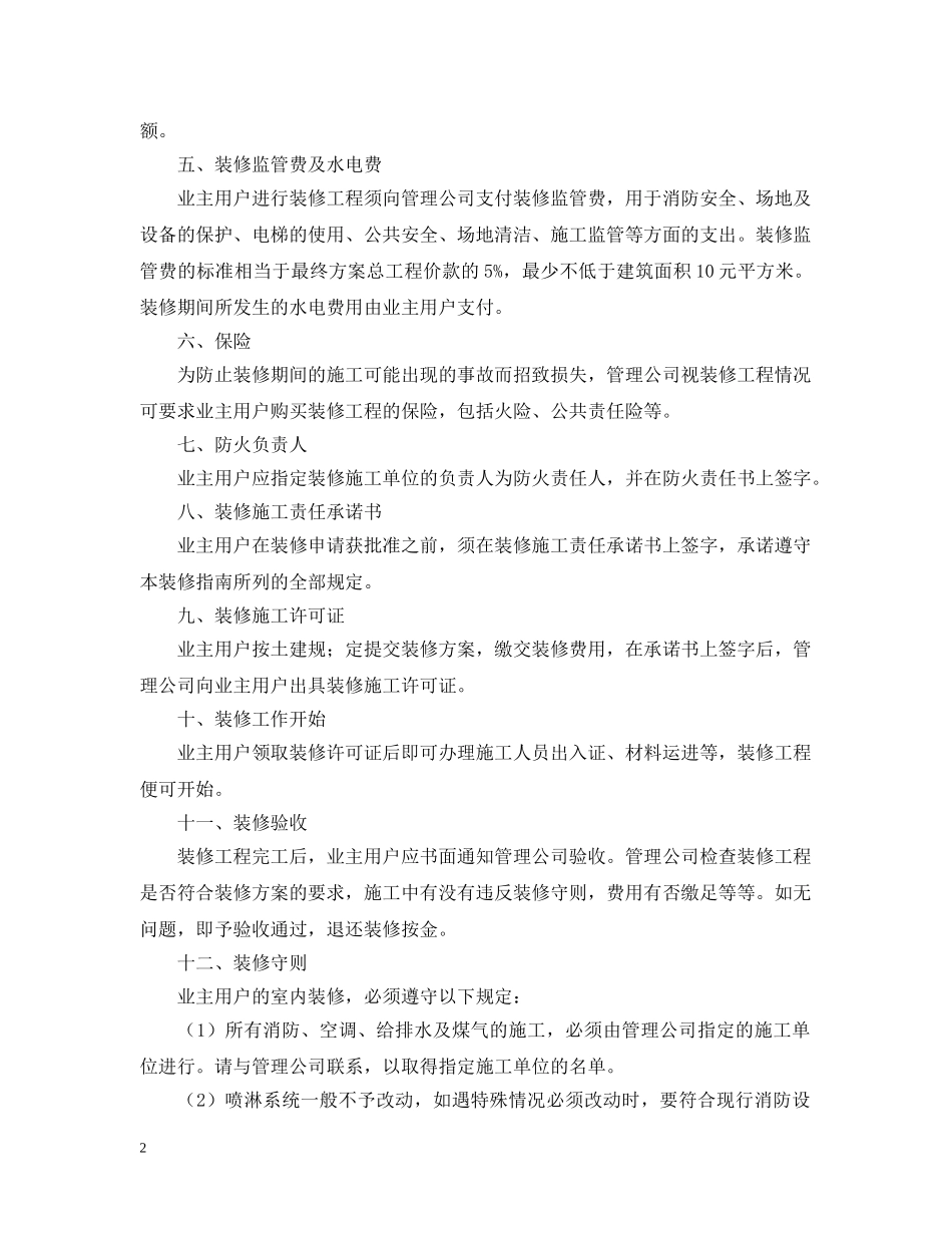 办公楼装饰装修合同范本 _第2页