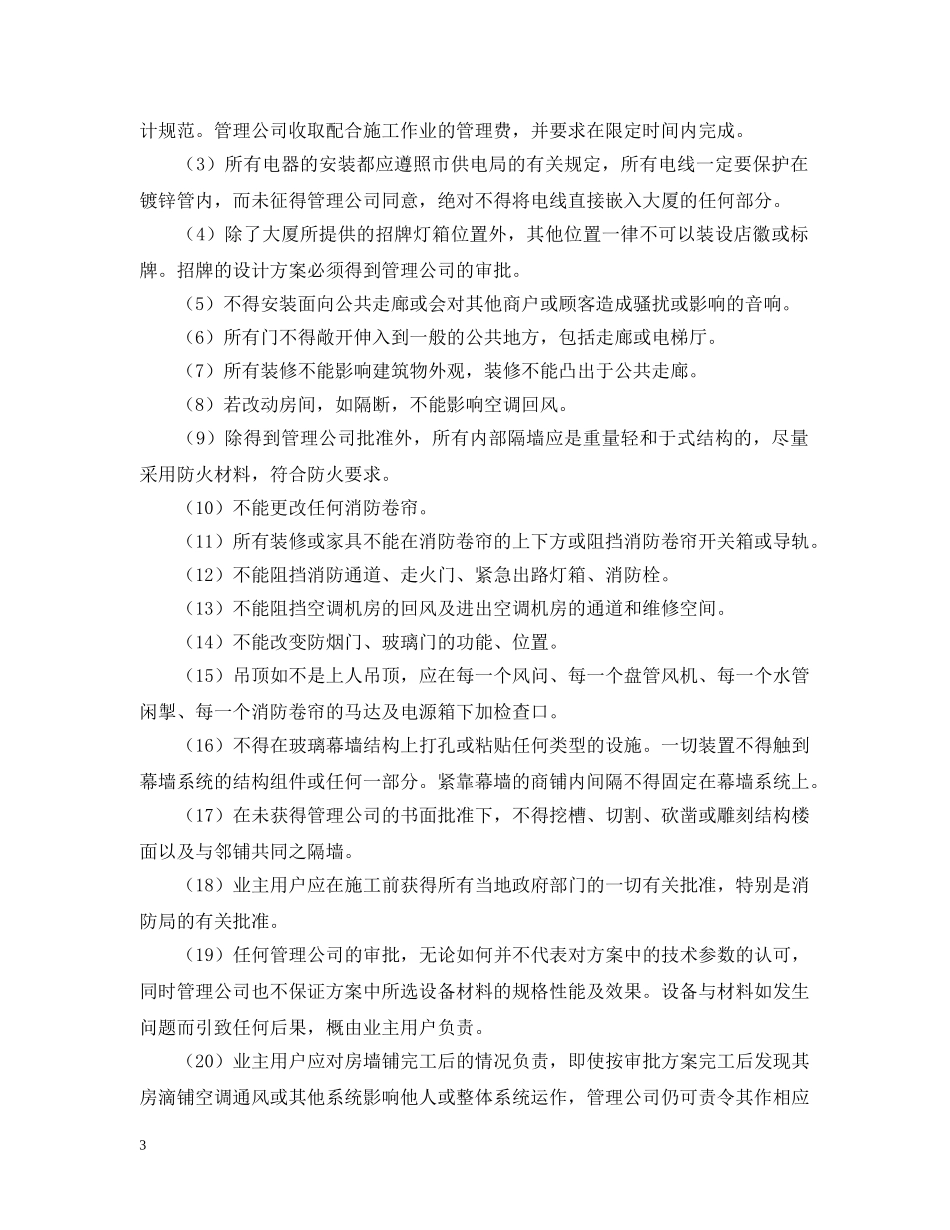 办公楼装饰装修合同范本 _第3页