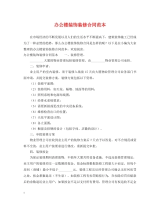 办公楼装饰装修合同范本 