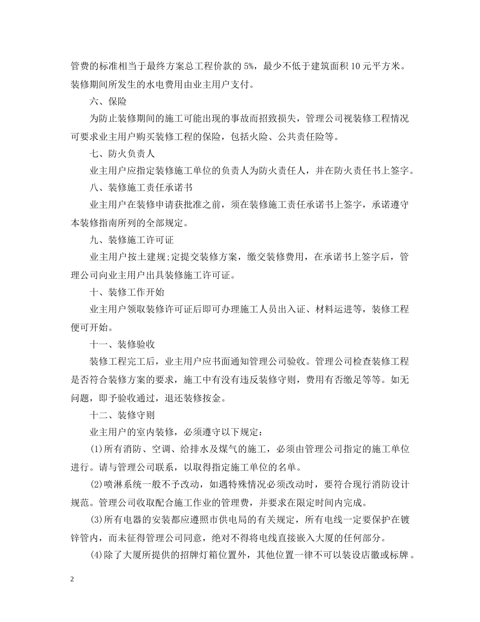 办公楼装修合同范本 _第2页