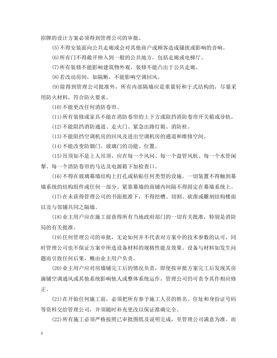 办公楼装修合同范本 _第3页