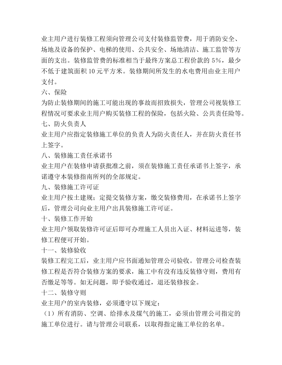 办公楼装修合同 _第2页