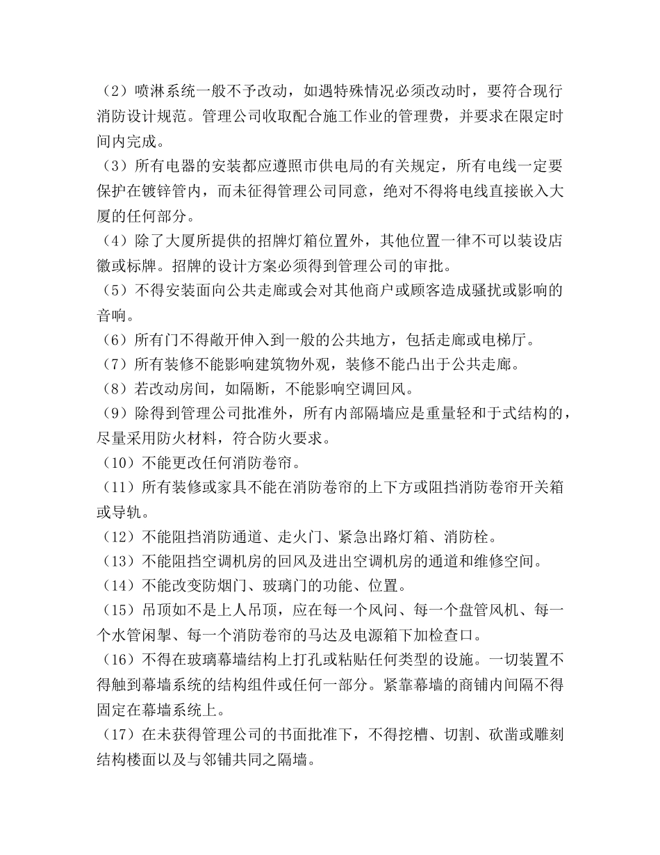 办公楼装修合同 _第3页