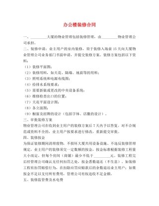 办公楼装修合同 