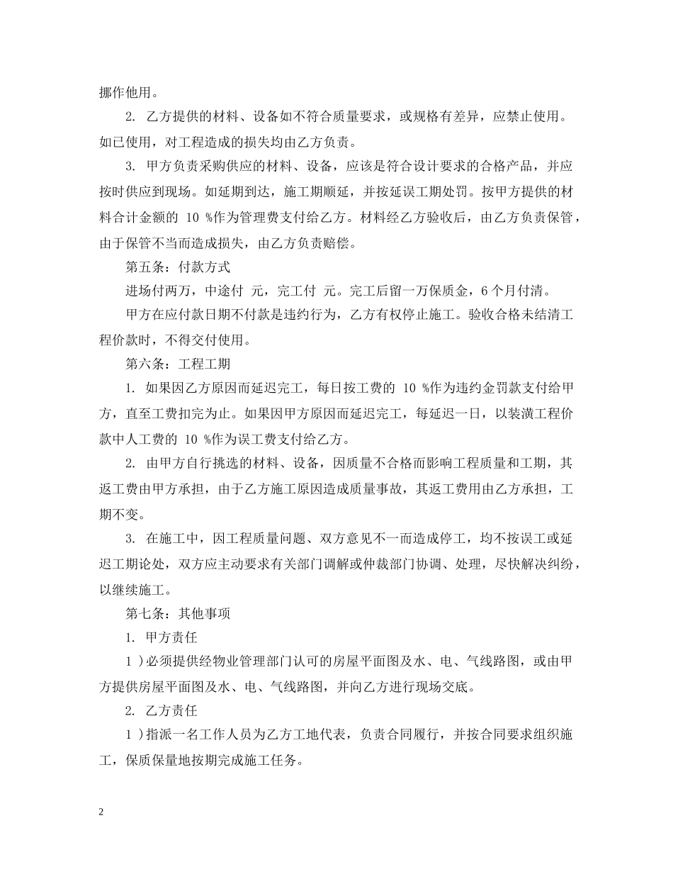 办公楼装修合同范本2 _第2页