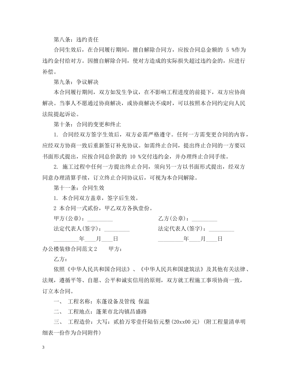 办公楼装修合同范本2 _第3页