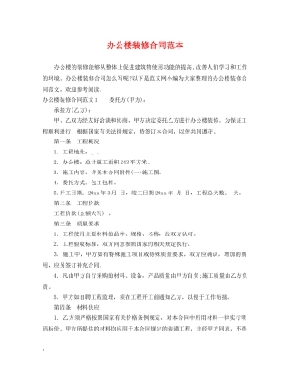办公楼装修合同范本2 