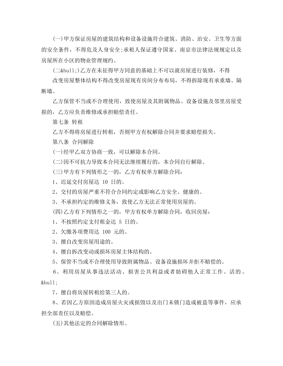 办公楼租赁合同范本 _第2页