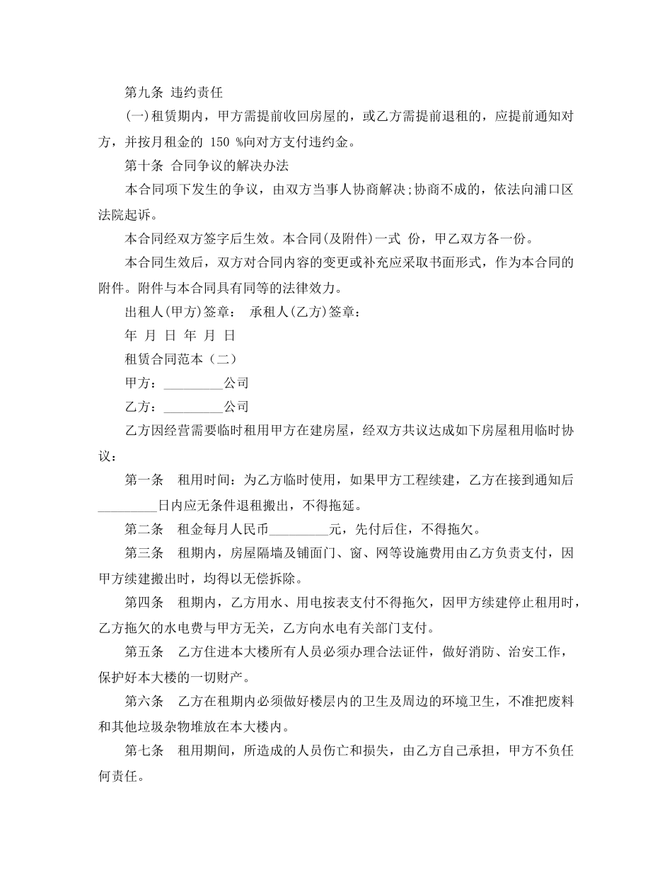 办公楼租赁合同范本 _第3页