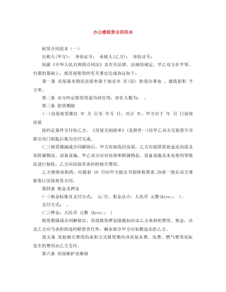 办公楼租赁合同范本 