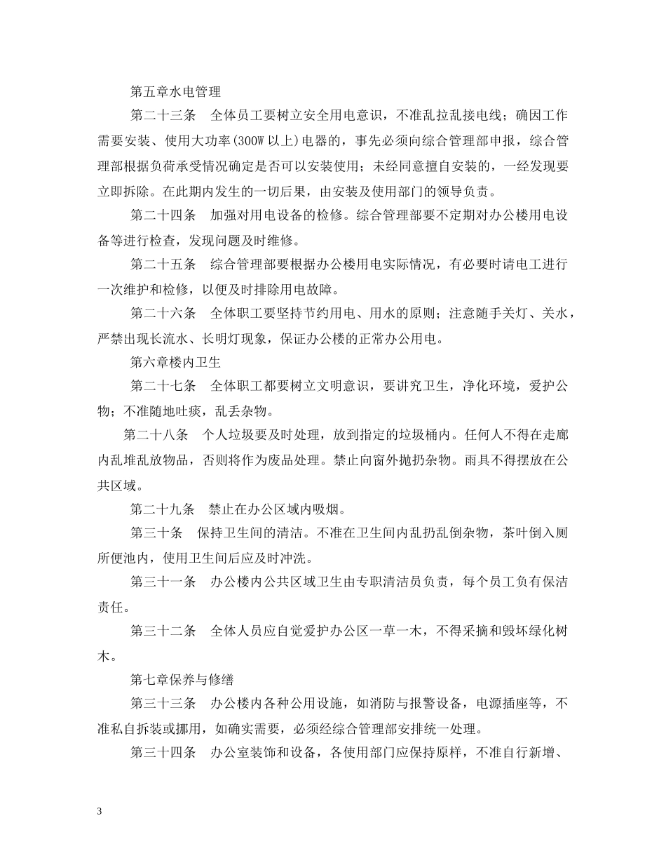 办公楼管理制度 _第3页